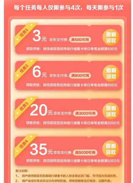 招商银行：领取最高35元京东支付券