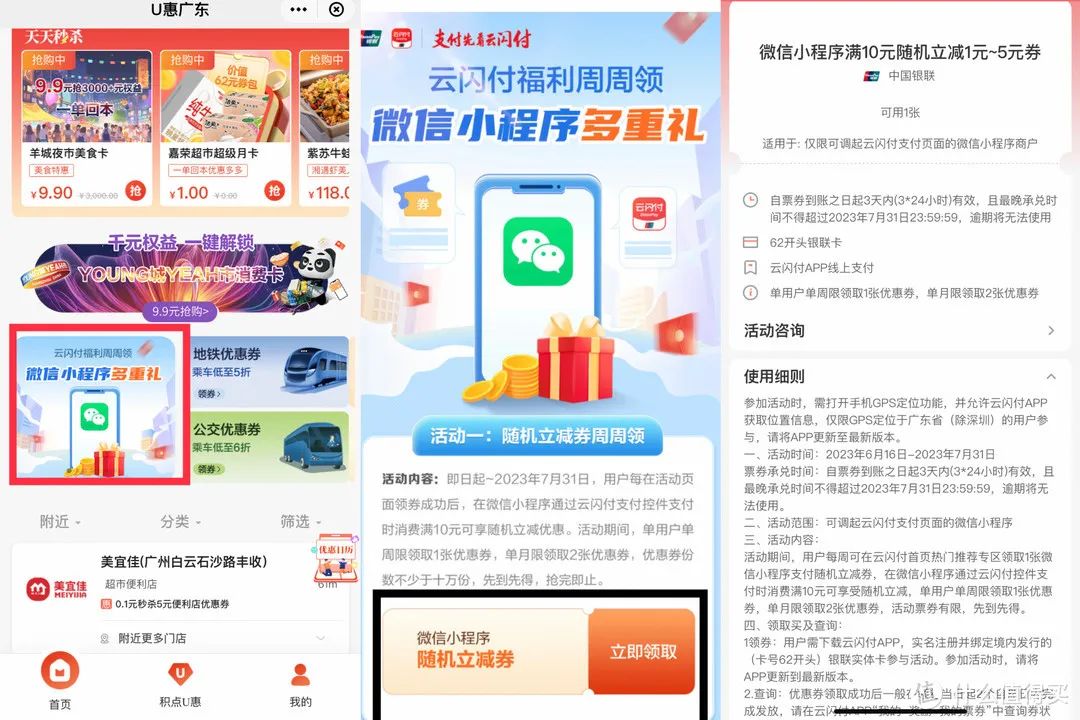 限广东：云闪付U惠广东活动攻略