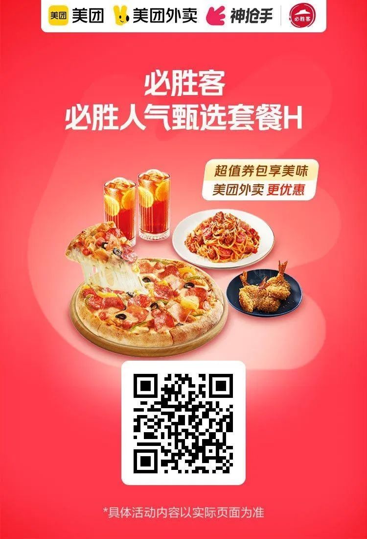 美团周末囤券：海底捞双人餐149元,必胜客79元,拼好饭新人5.9元起