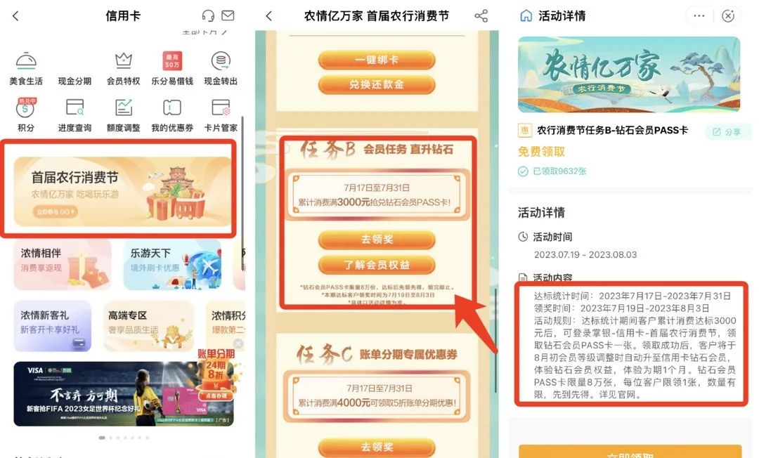 农行信用卡消费达标免费领钻石会员