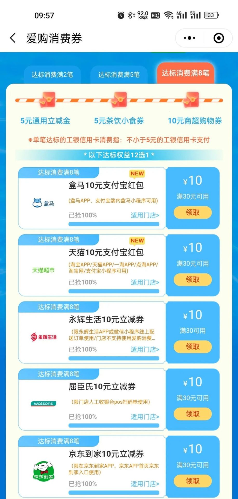 工行多个立减金优惠活动合集