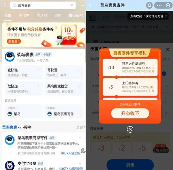免费领菜鸟5元无门槛上门寄件券