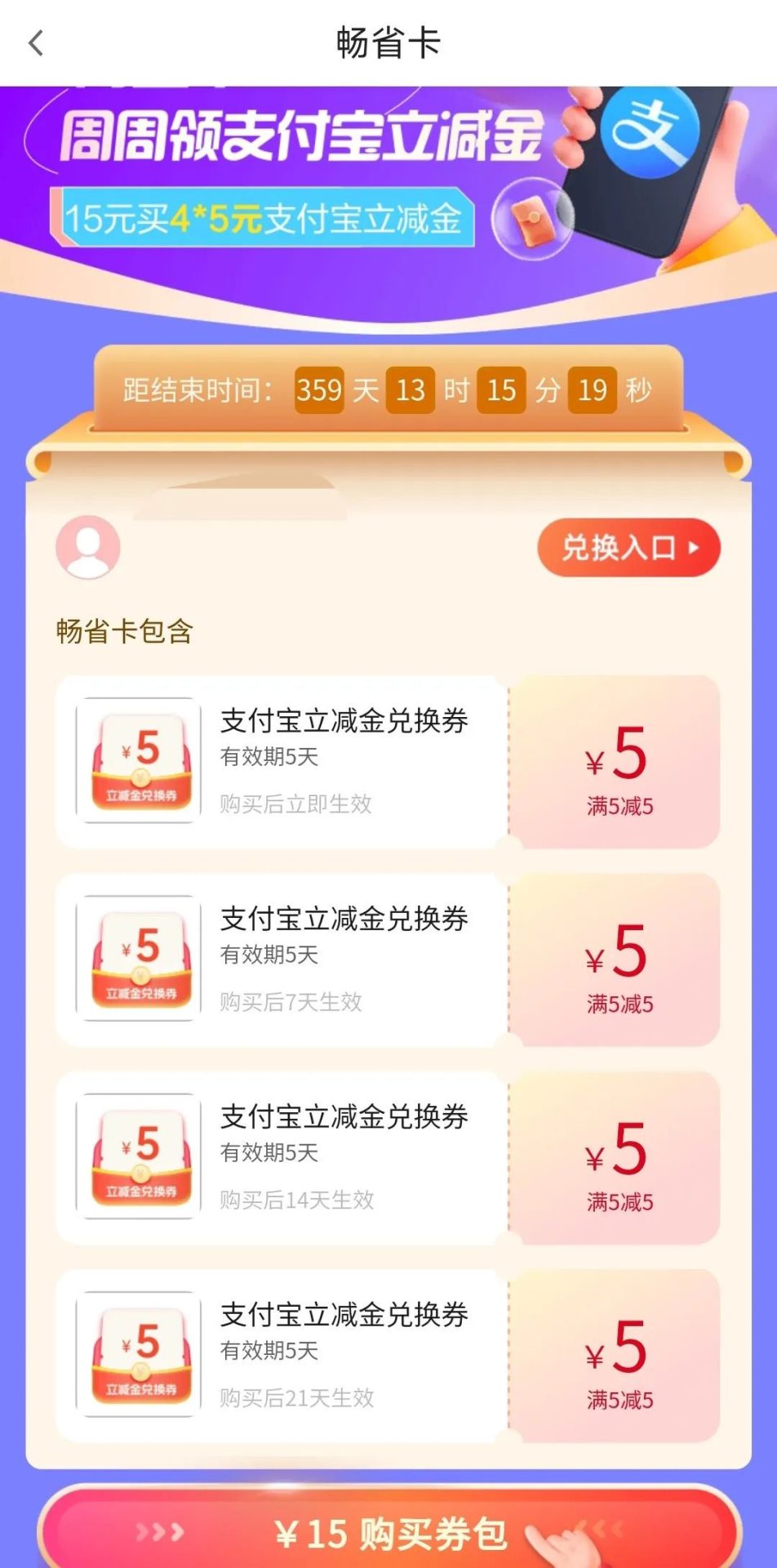 七月多个立减金领取通道