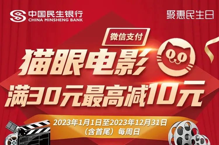 近期电影票购票优惠合集
