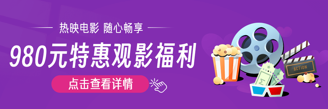 近期电影票购票优惠合集