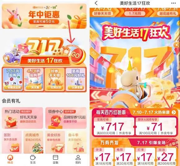 建行生活周最高717红包 每日可免费参与一次