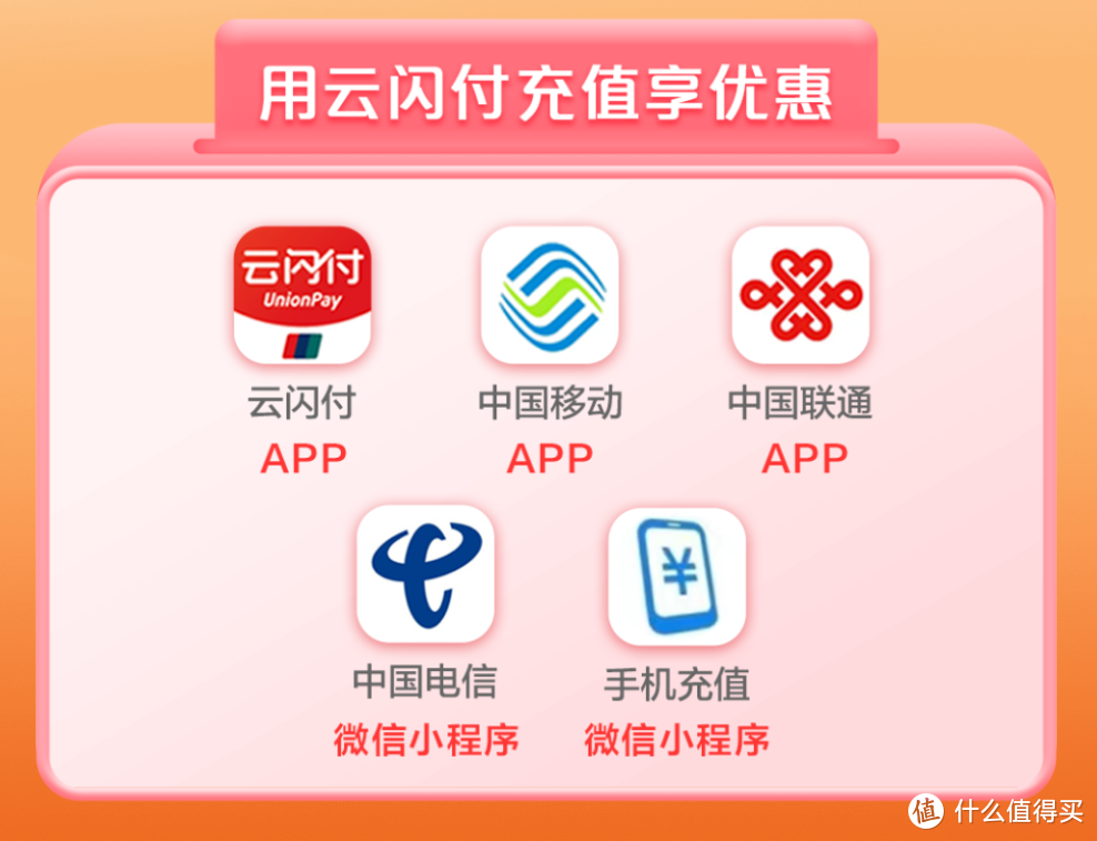16个话费充值优惠羊毛，覆盖多个渠道