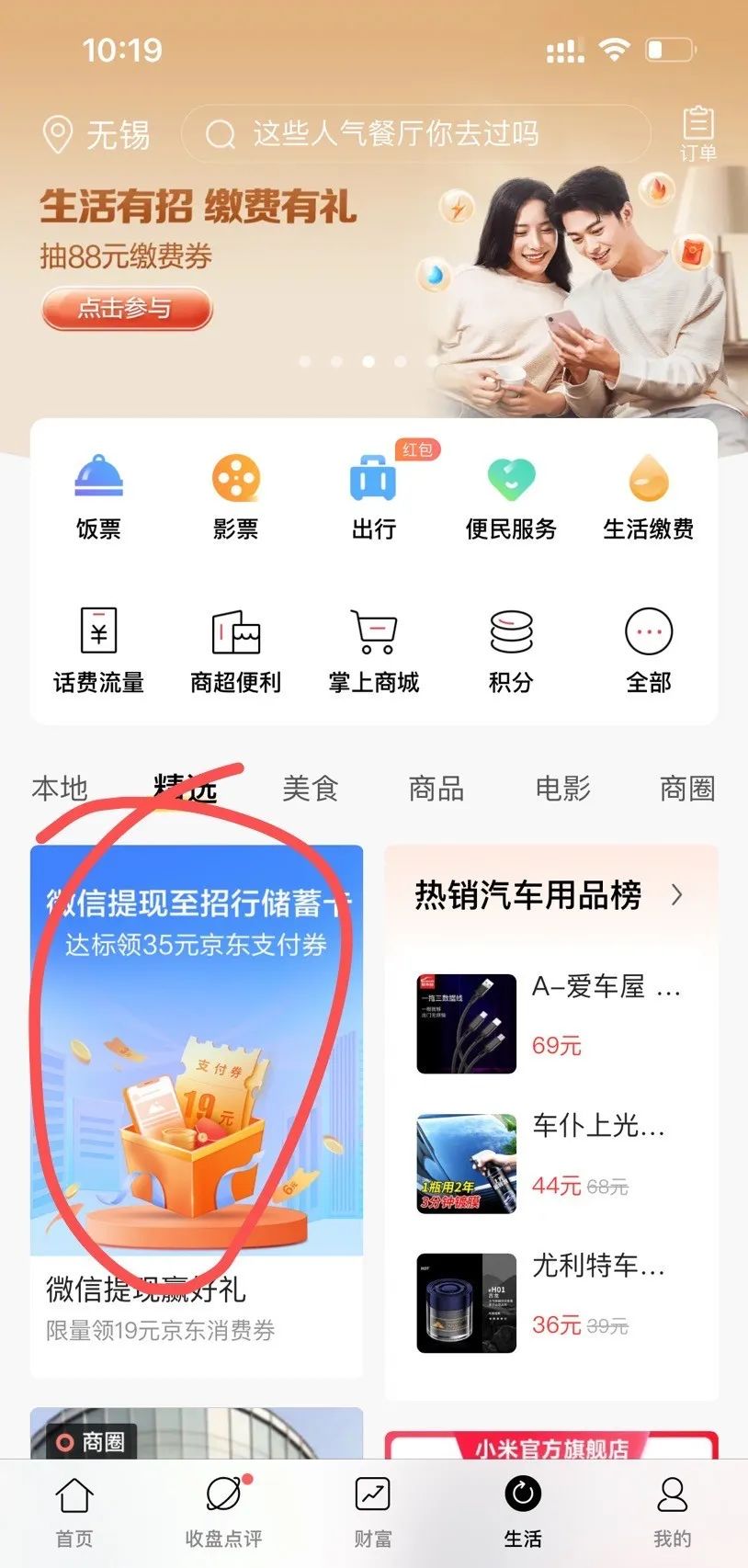 招商银行：领取最高35元京东支付券