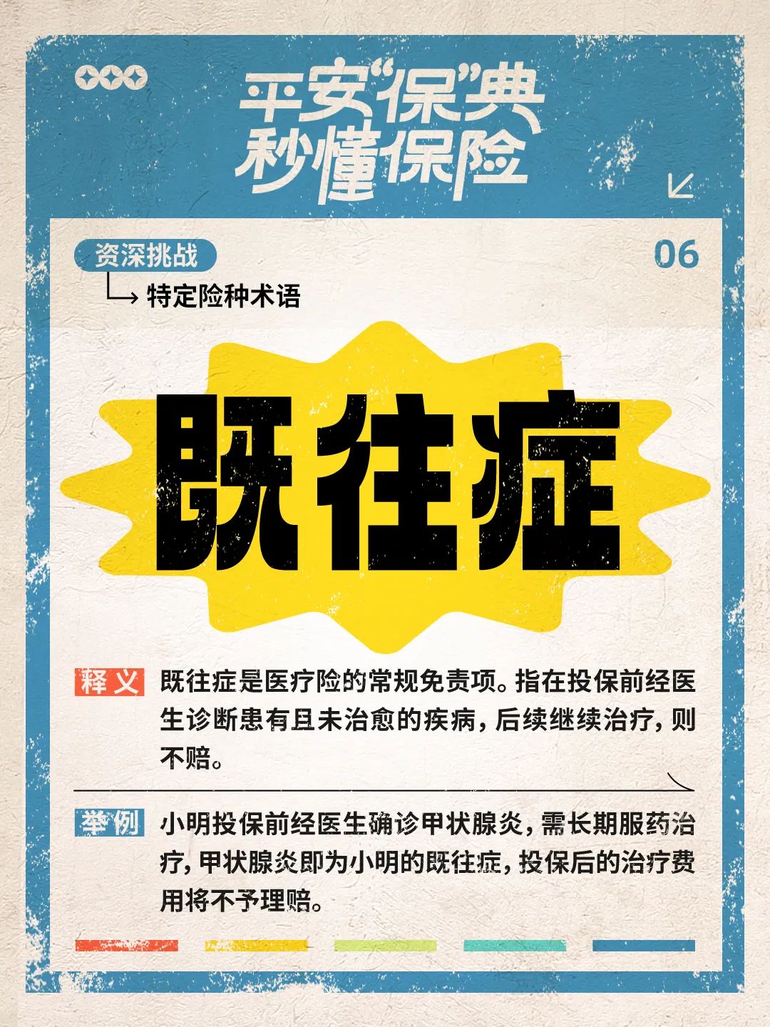 18个保险专业术语！