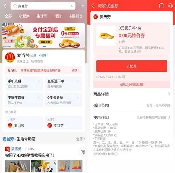 支付宝免费领0元麦乐鸡块 随单满1元可使用