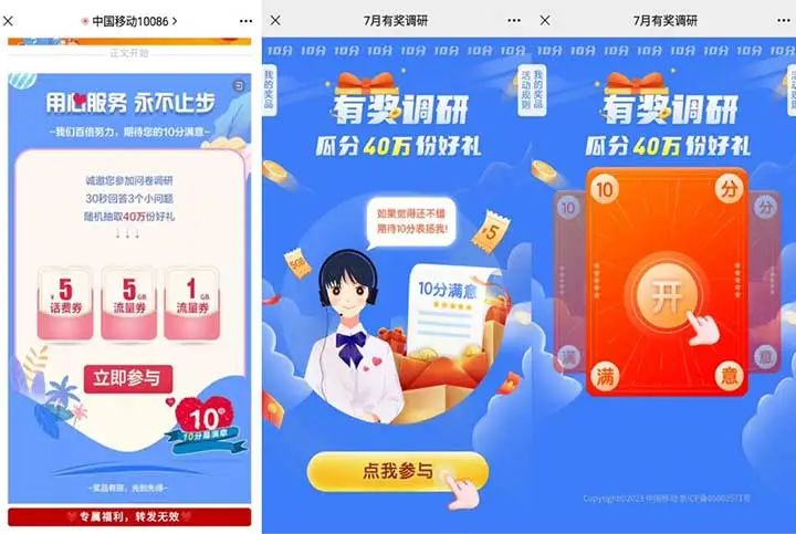 中国移动抽话费/流量 亲测5元话费券秒到