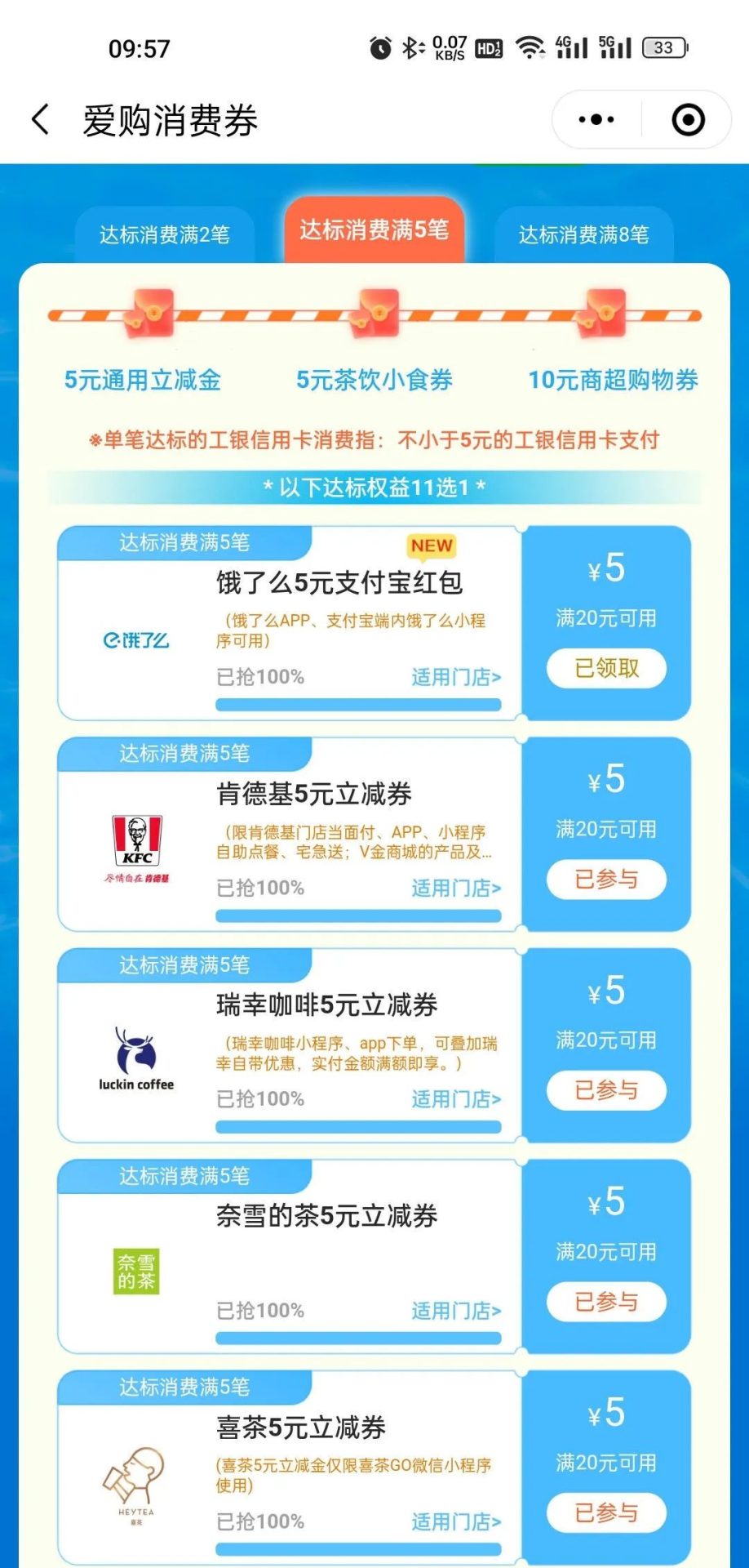 工行多个立减金优惠活动合集