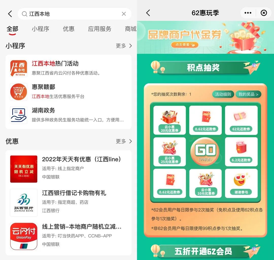 限江西：半价开通云闪付62VIP年卡