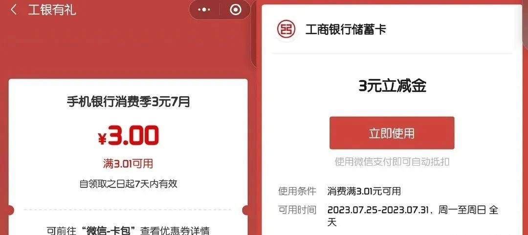 限浙江：商银行清凉一夏消费季3元微信立减金