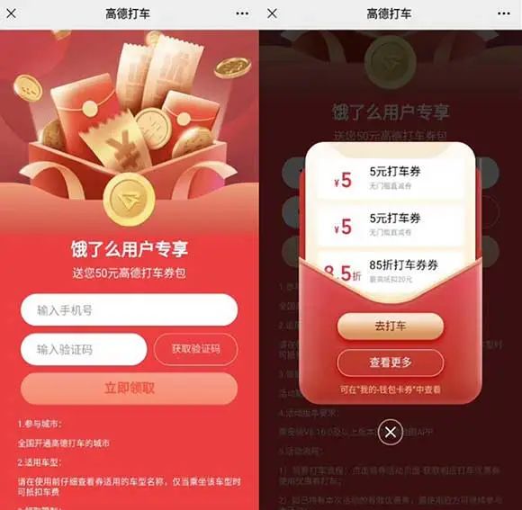 免费领5+5元高德打车直减券 亲测秒到卡包