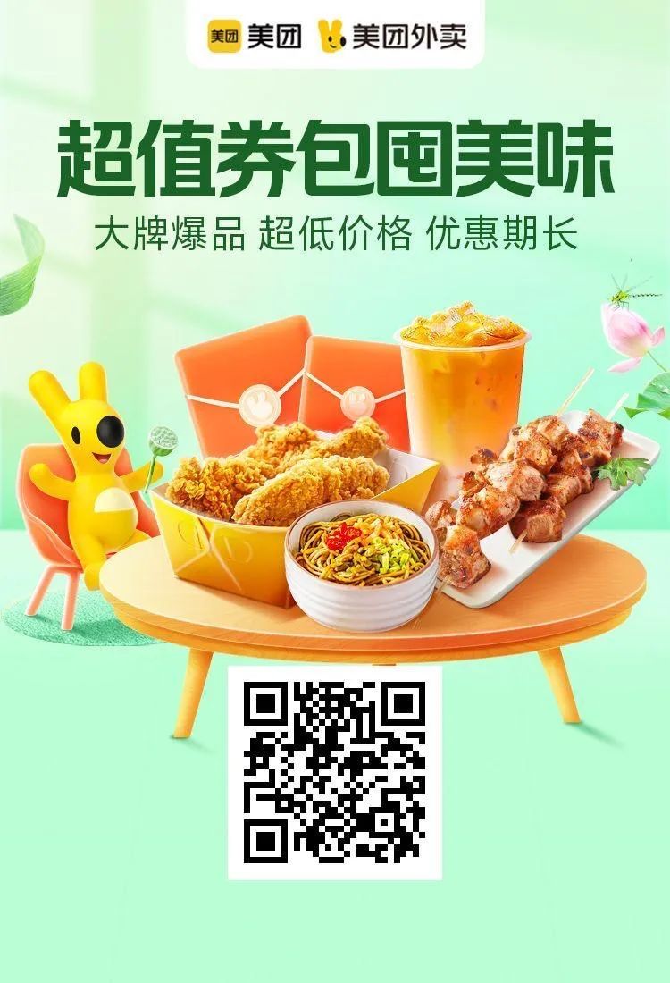 美团周六神券：主打蜜雪冰城超值套餐