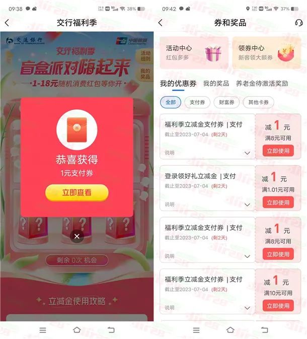 5个交通银行简单活动必中1-18元支付券