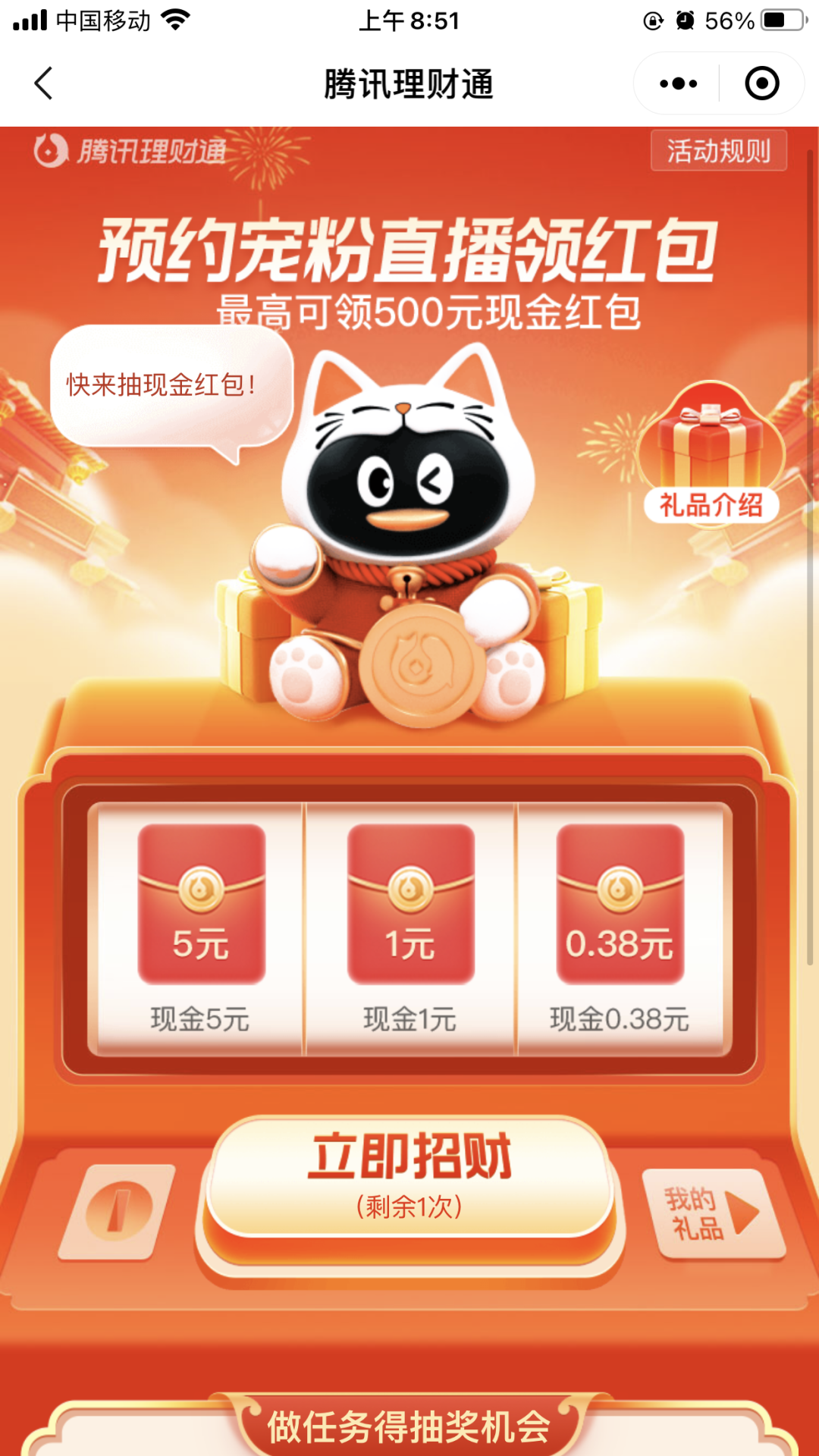 腾讯理财通抽最高500红包