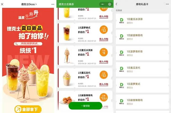 免费领德克士5个1元商品 正价满10元可随单