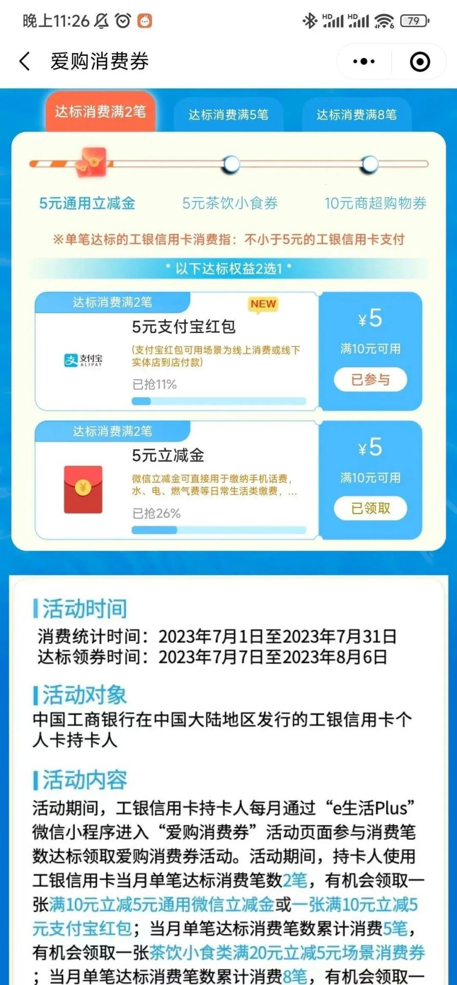 工行爱购消费券规则更新