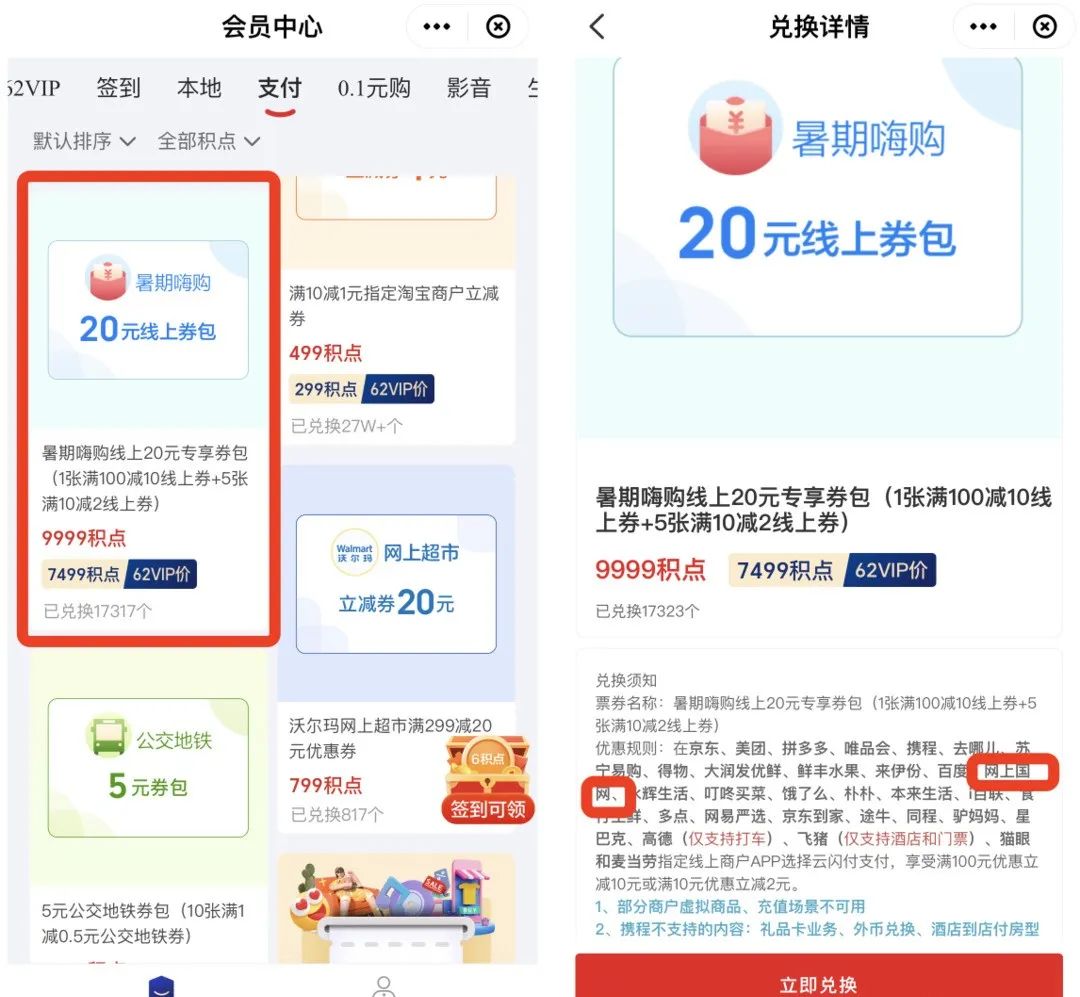 云闪付：暑期嗨购20元券包，可充电费或买京东e卡