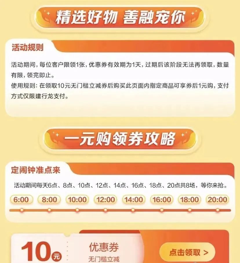 建行1元购，需蹲点抢券