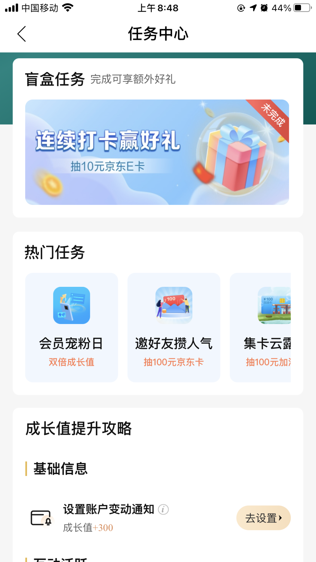 建行连续打卡7天抽10元京东E卡
