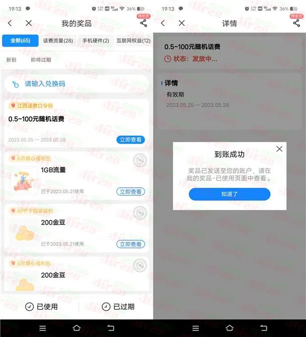 中国电信部分地区领0.5-100元手机话费（限地区）