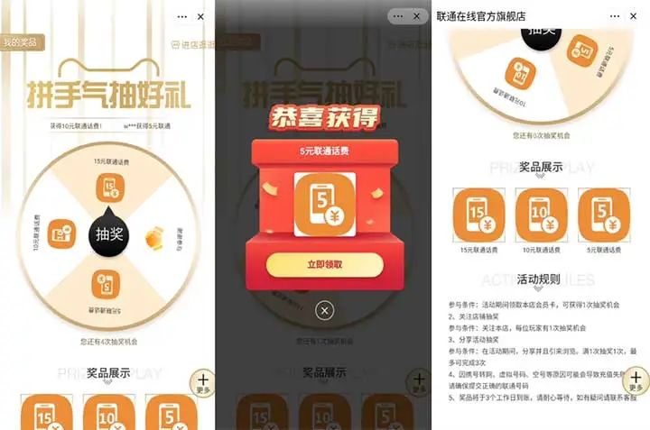 中国联通抽5-15元话费