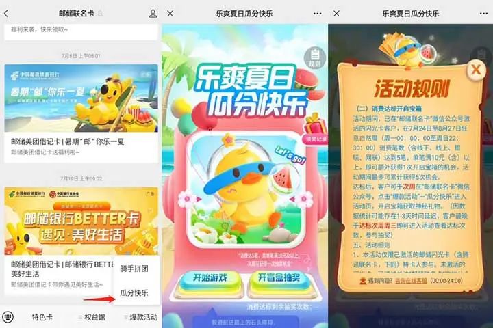 邮储闪光卡抽支付宝立减金/网易云会员等