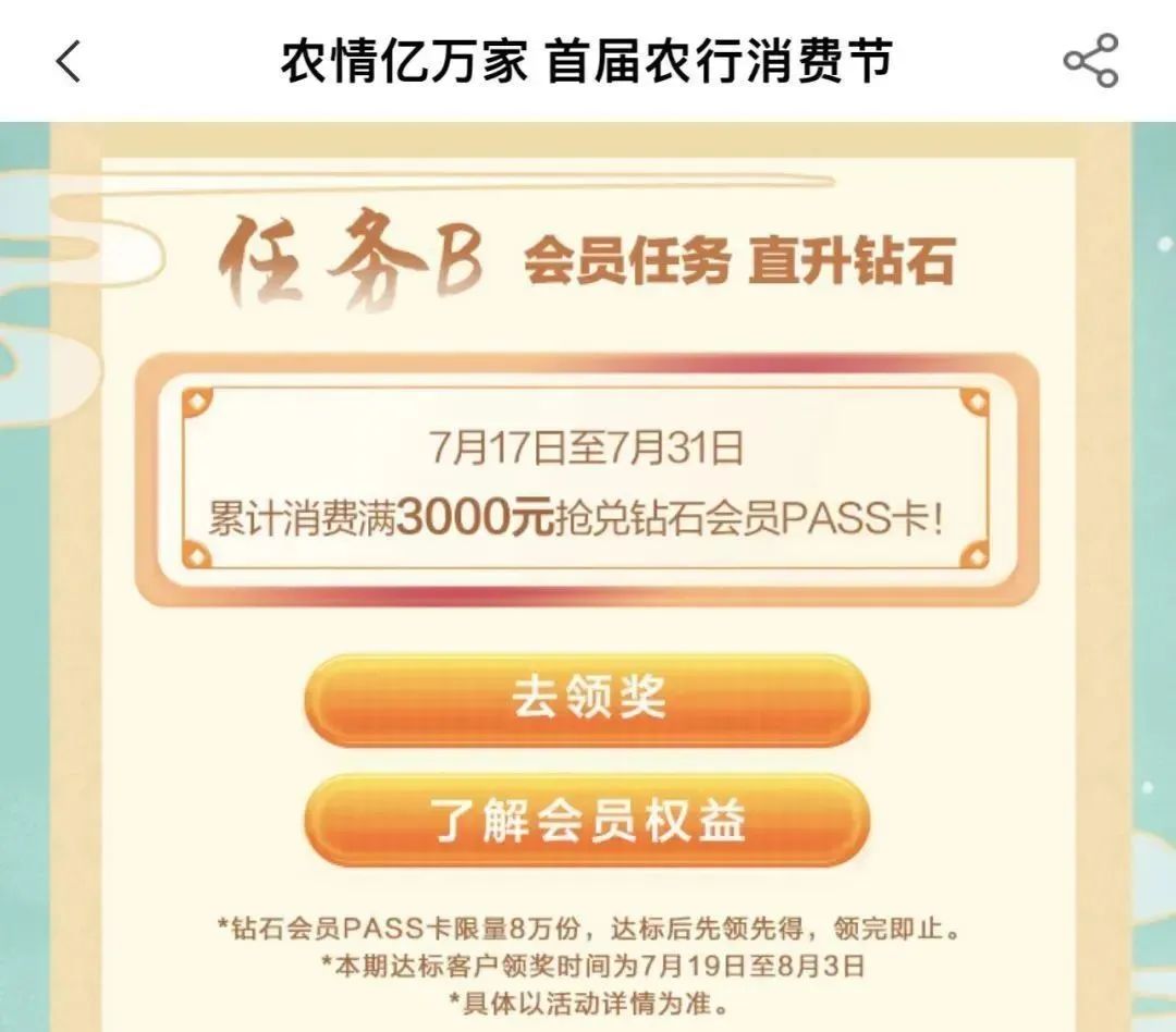消费达标免费领农行钻石会员PASS卡单月权限