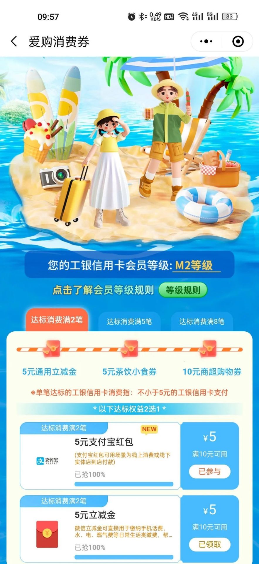 工行多个立减金优惠活动合集