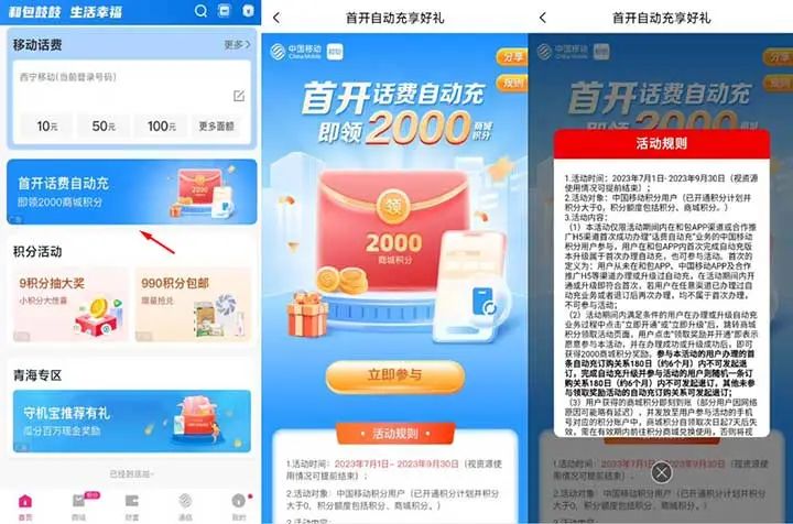 和包开话费自动充领2000积分 可兑换云闪付红包/实物