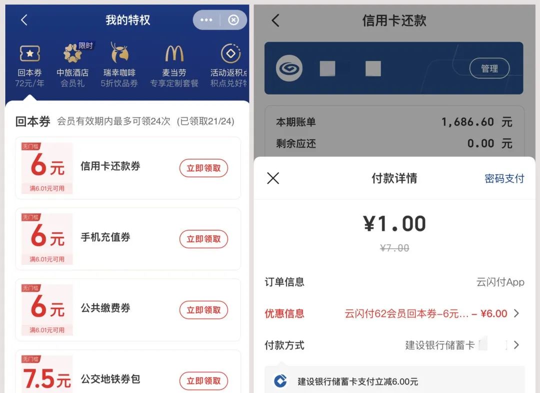 7月信用卡还款福利合集（第一弹）