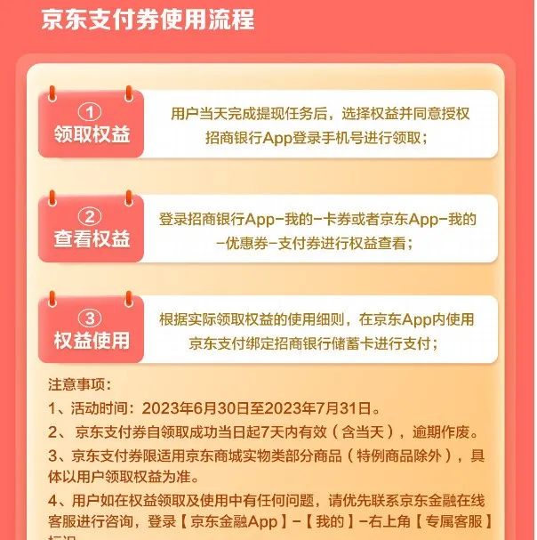 招商银行：领取最高35元京东支付券