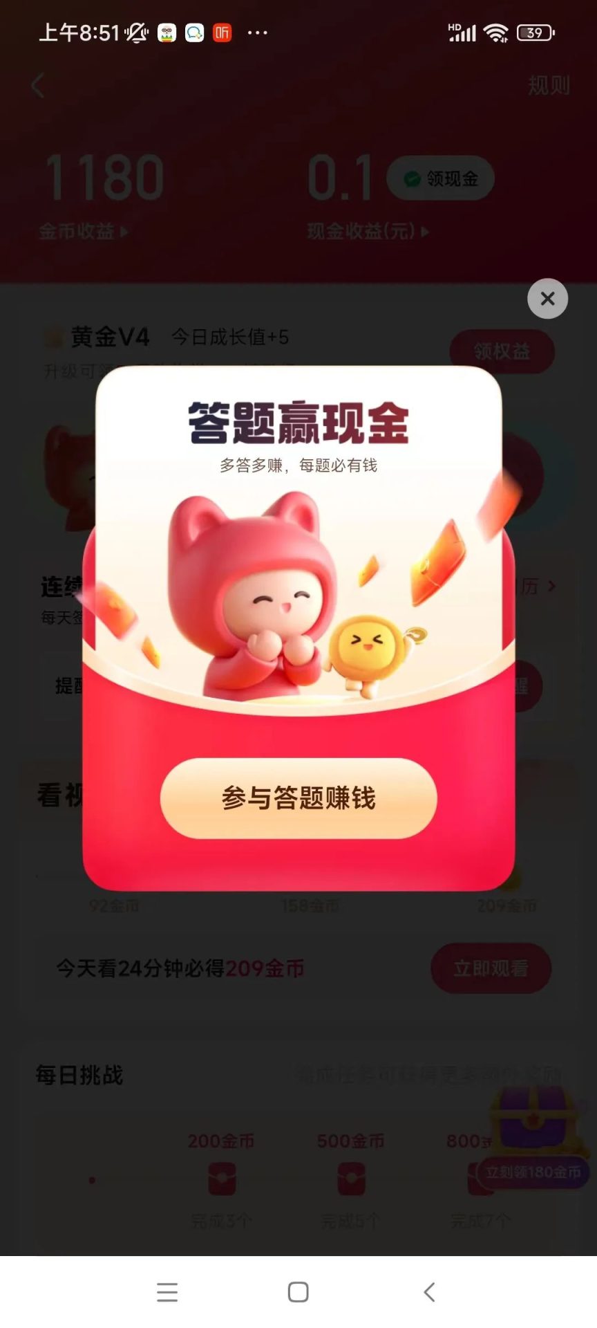 快手答题赢现金 每期满36元可提现钱包