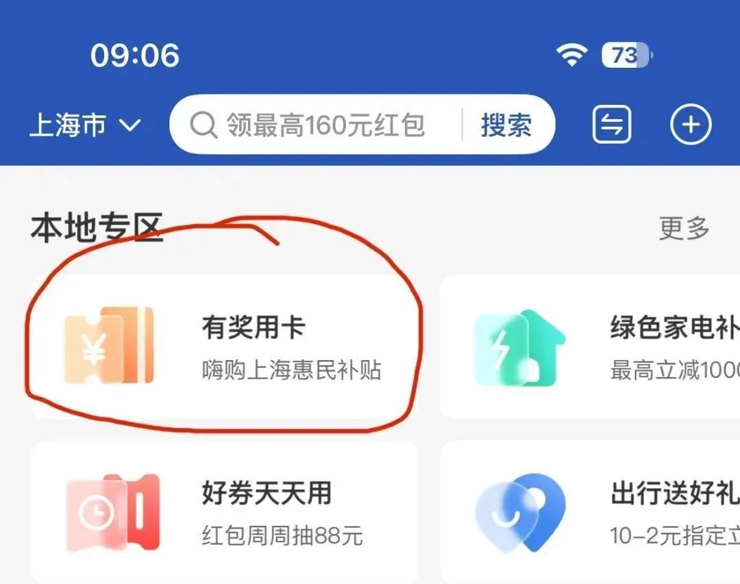 限上海：云闪付消费券又来啦！