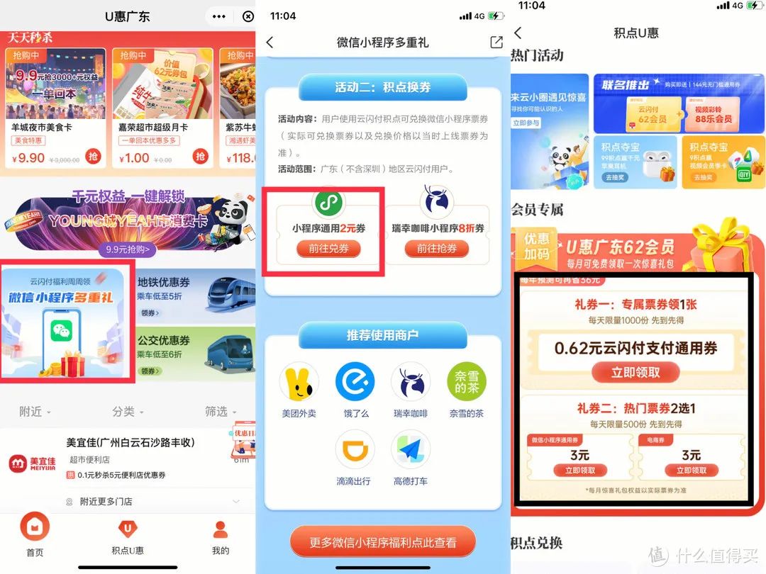 限广东：云闪付U惠广东活动攻略
