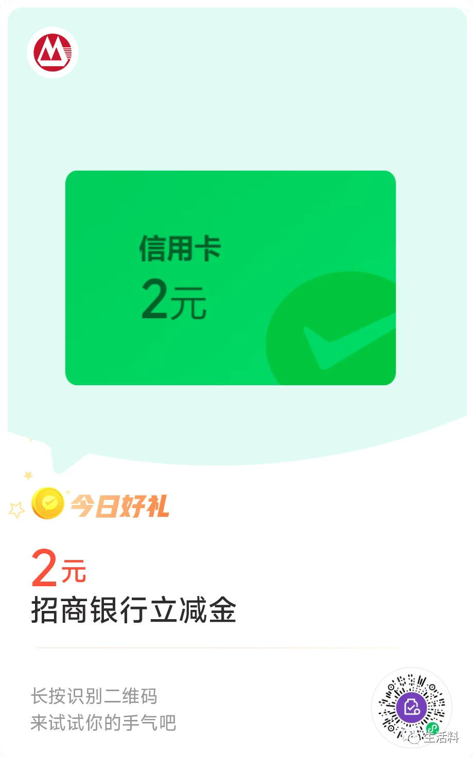 平安招商：微信立减金领取通道，可以试试手气