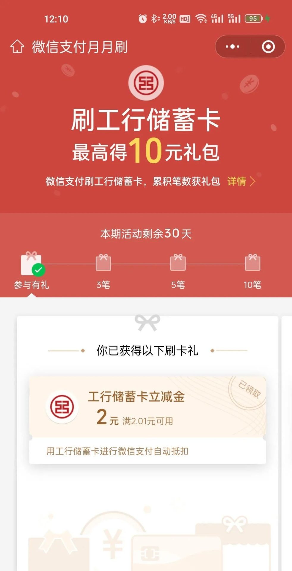 工行多个立减金优惠活动合集