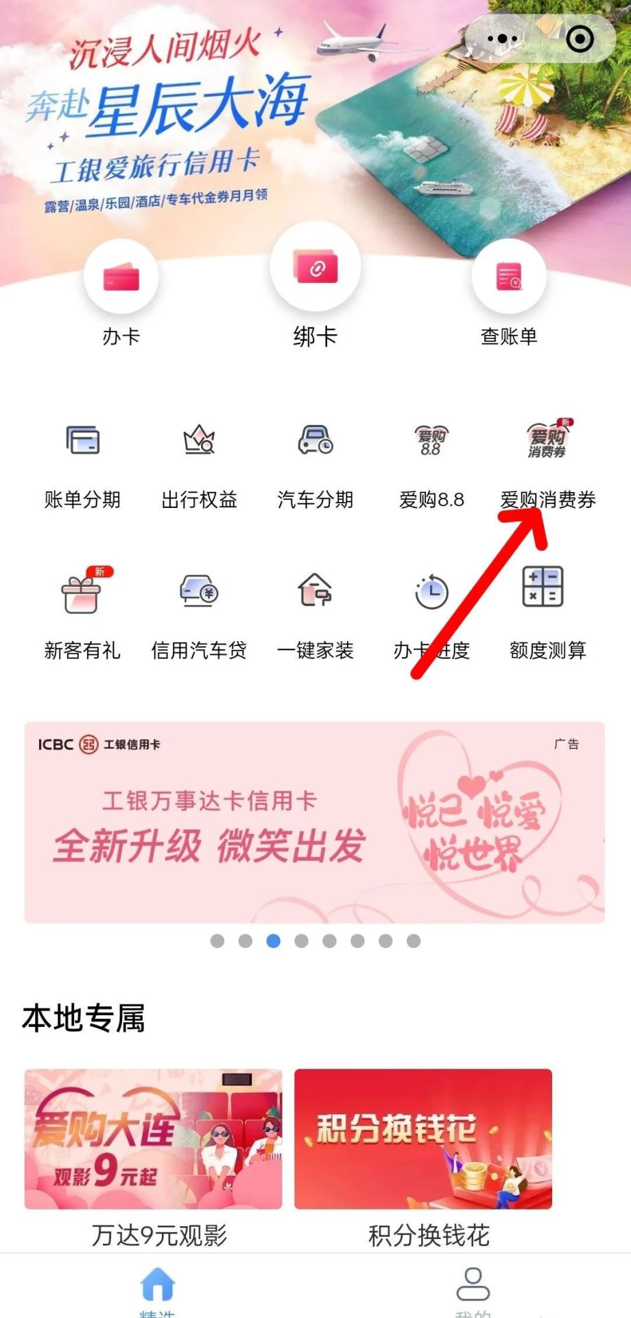工行多个立减金优惠活动合集