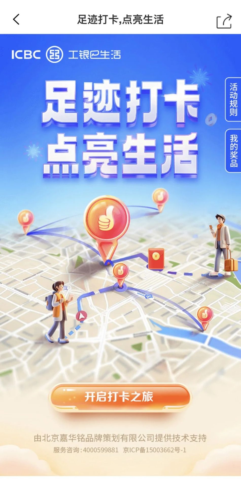 工行领3元微信立减金