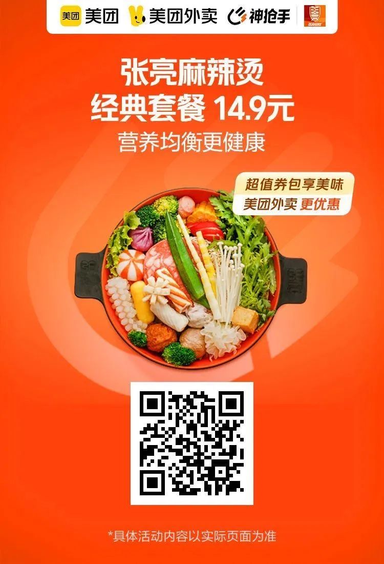 美团周六神券：主打蜜雪冰城超值套餐