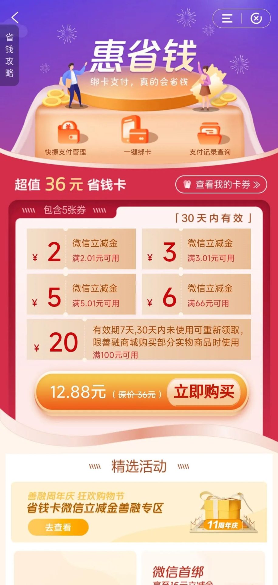 七月多个立减金领取通道