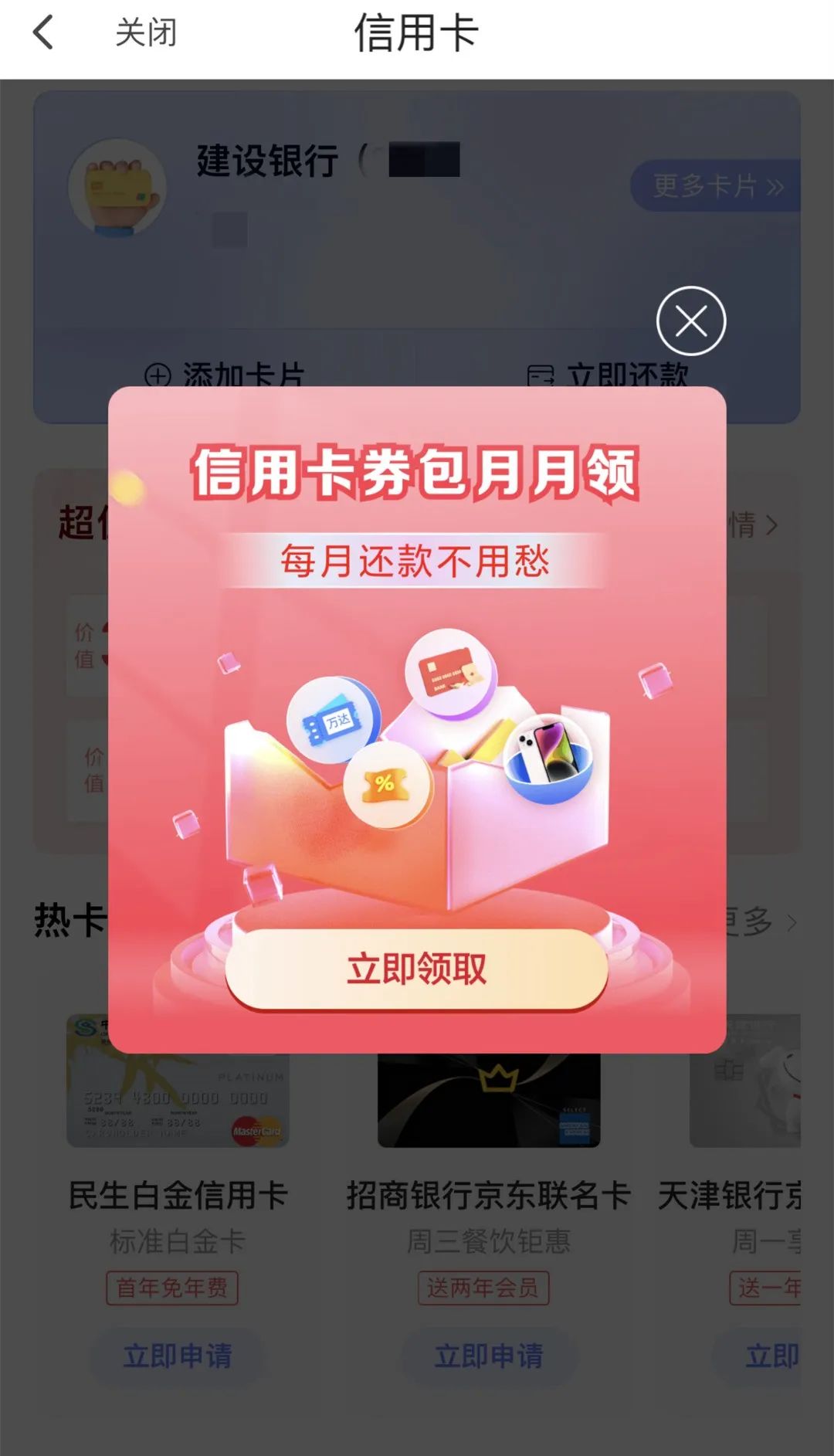 7月信用卡还款福利合集（第一弹）