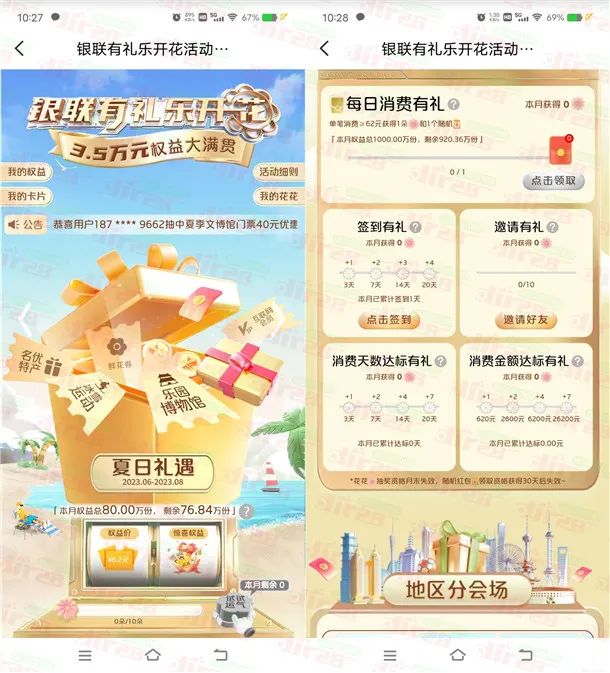 云闪付有礼乐开花抽0.62-12.6元云闪付红包