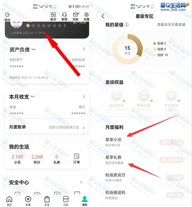 农行凭星级每月领2-20元微信立减金