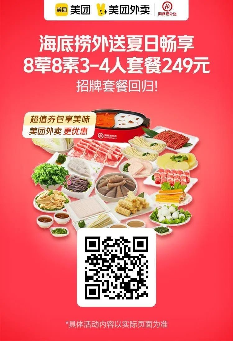 美团神券：海底捞套餐249元,星巴克双杯46.8元,榴莲披萨8寸仅18.9元【速囤】