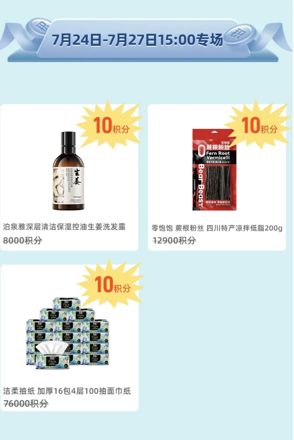 邮储银行：10积分超值兑换