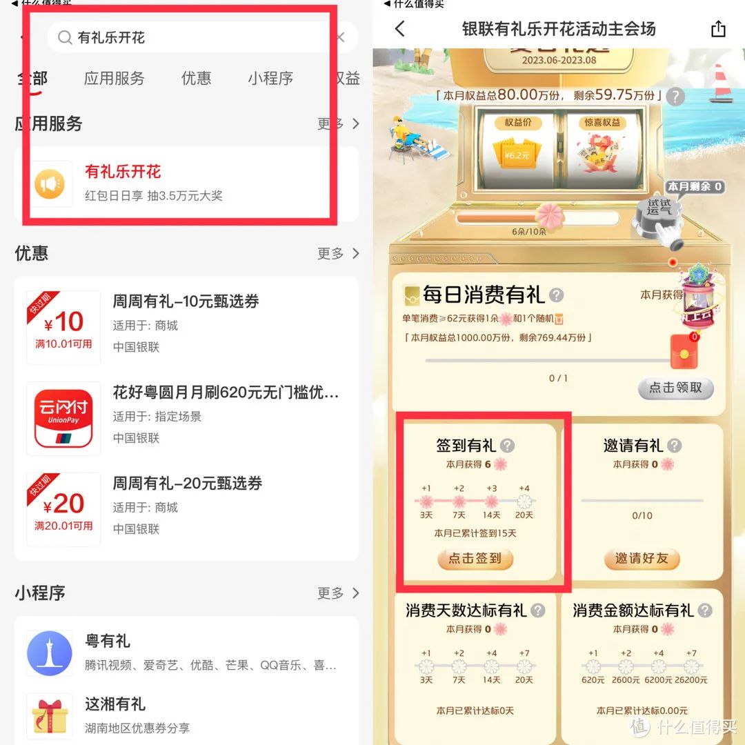 限广东：云闪付U惠广东活动攻略